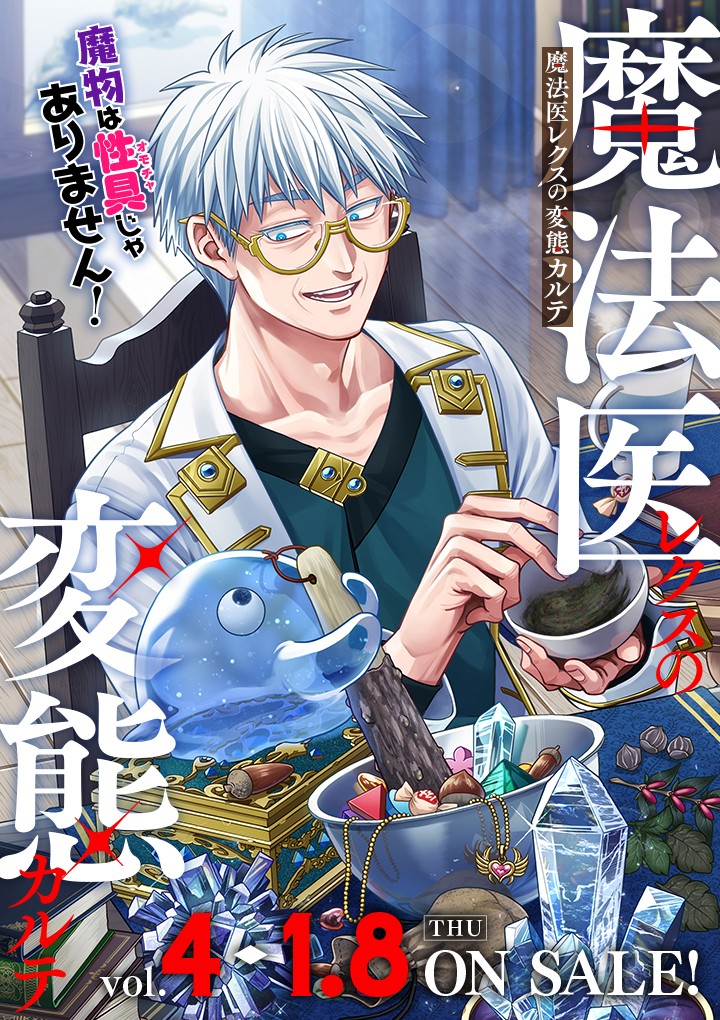 魔法医レクスの変態カルテ