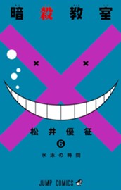 暗殺教室 6 のサムネイル