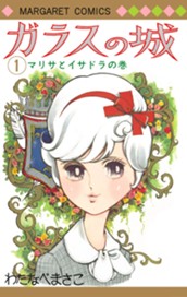 ガラスの城 1 のサムネイル