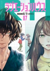 ラジエーションハウス 7 のサムネイル
