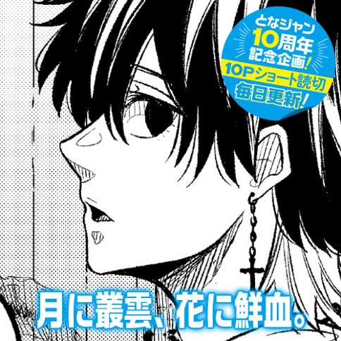 月に叢雲、花に鮮血。