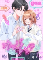 オッパがチョアよ！ のサムネイル