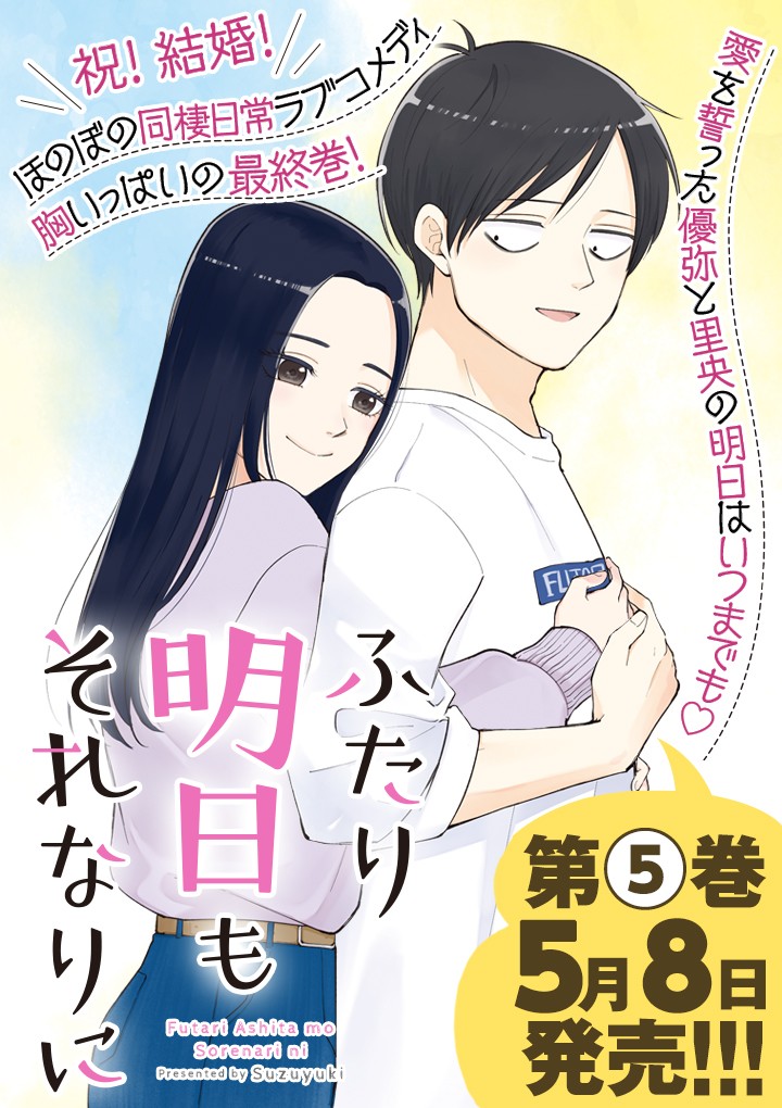 ふたり明日もそれなりに