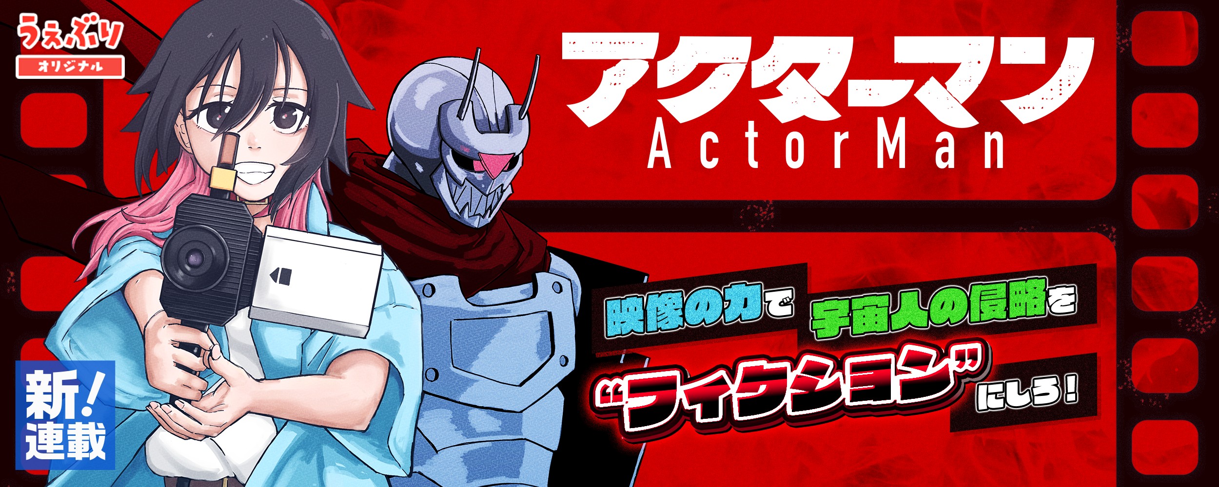 actorman