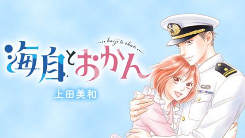 海自とおかん