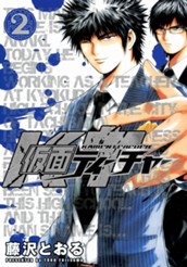 仮面ティーチャー 2 のサムネイル