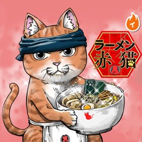 ラーメン赤猫／インディーズ版