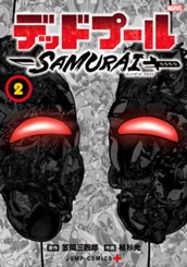デッドプール：SAMURAI 2 のサムネイル