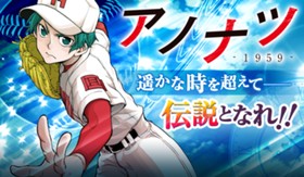 アノナツ－１９５９－