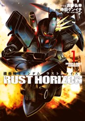 機動戦士ガンダム ラストホライズン 1 のサムネイル