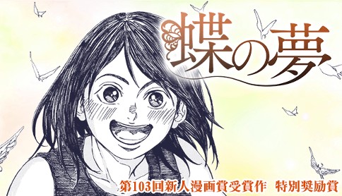 蝶の夢