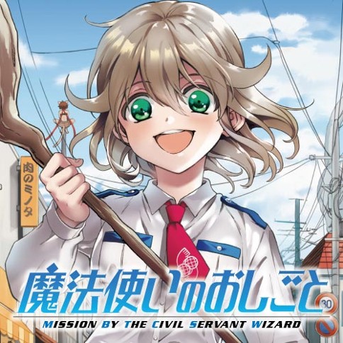 魔法使いのおしごと