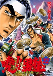 曉!!男塾—青年よ、大死を抱け— 集英社版 22 のサムネイル