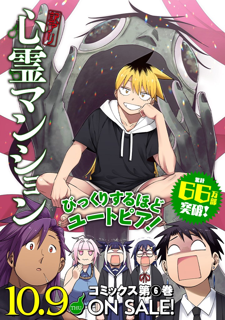 訳アリ心霊マンション