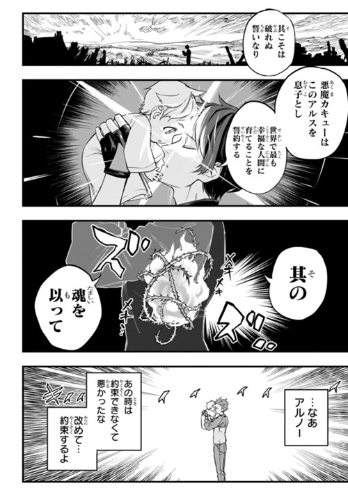 転生悪魔の最強勇者育成計画