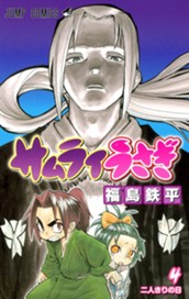 サムライうさぎ 4 のサムネイル