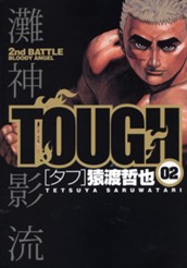 TOUGH―タフ― 2 のサムネイル