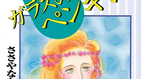 ガラスのペンギン