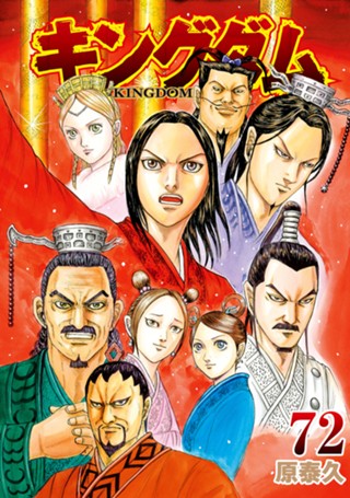 キングダム 77 - 原泰久 | 少年ジャンプ＋