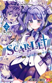 ///SCAR-LET/// 2 のサムネイル