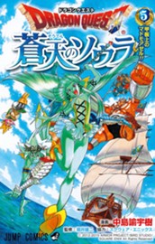 ドラゴンクエスト 蒼天のソウラ 5 のサムネイル