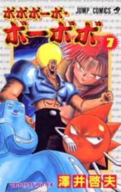 ボボボーボ・ボーボボ 7 のサムネイル