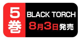 第1話 Black Torch タカキツヨシ 少年ジャンプ