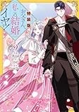 お父さん、私この結婚イヤです！（9）特装版 (カラフルハピネス)