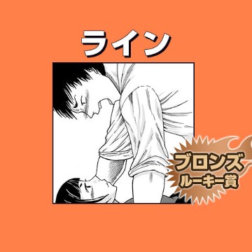 ライン/2018年9月期ブロンズルーキー賞 - 高野陽介