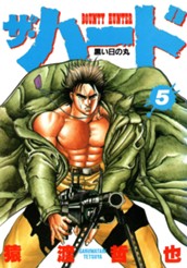 ザ・ハード 5 のサムネイル