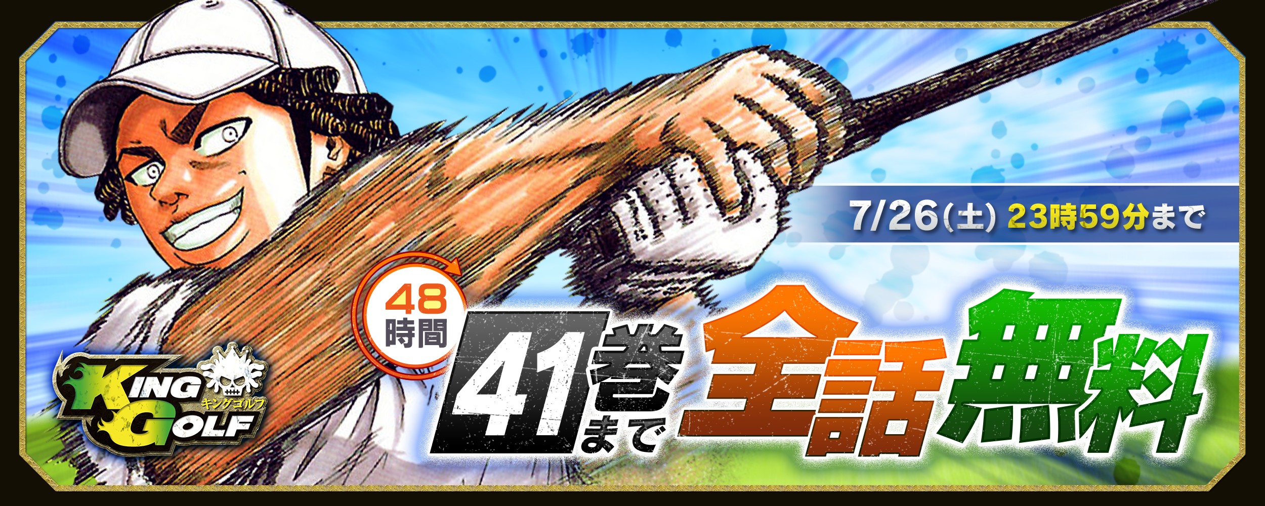 kinggolf_free