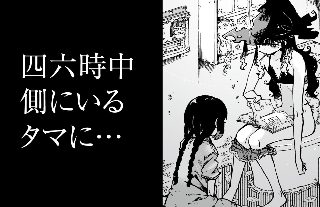 魔女とくゅらす