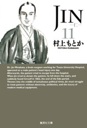 JIN―仁― 11 のサムネイル