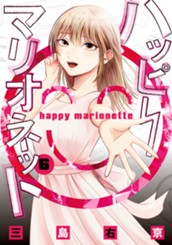 ハッピーマリオネット 6 のサムネイル