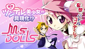 Ｍ・Ｓ ＤＯＬＬＳ