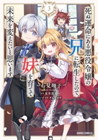 最新3巻6月20日発売！