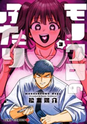 モノクロのふたり 3 のサムネイル