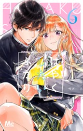 はやくしたいふたり 6 のサムネイル