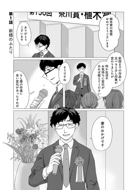 どうにも不器用な夫婦でして。 第1話