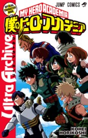 僕のヒーローアカデミア公式キャラクターブック Ultra Archive のサムネイル