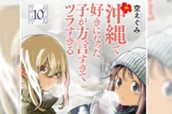 アニメ放送終了特別編&コミックスPR のサムネイル