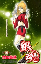 銀魂 モノクロ版 24 のサムネイル