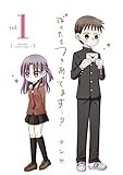 ぼくたちつきあってます・・・？（１） (サンデーうぇぶりコミックス)
