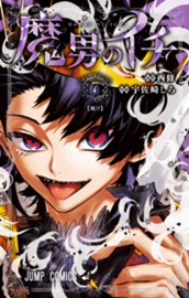 魔男のイチ 7 のサムネイル