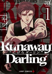 Runaway Darling“にげろダーリン” 1 のサムネイル