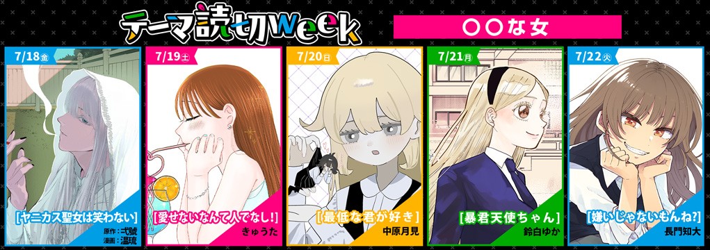 新企画【テーマ読切week】「お仕事」スタート！