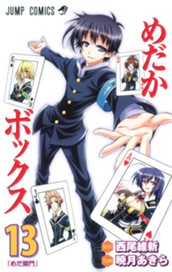 めだかボックス モノクロ版 13 のサムネイル