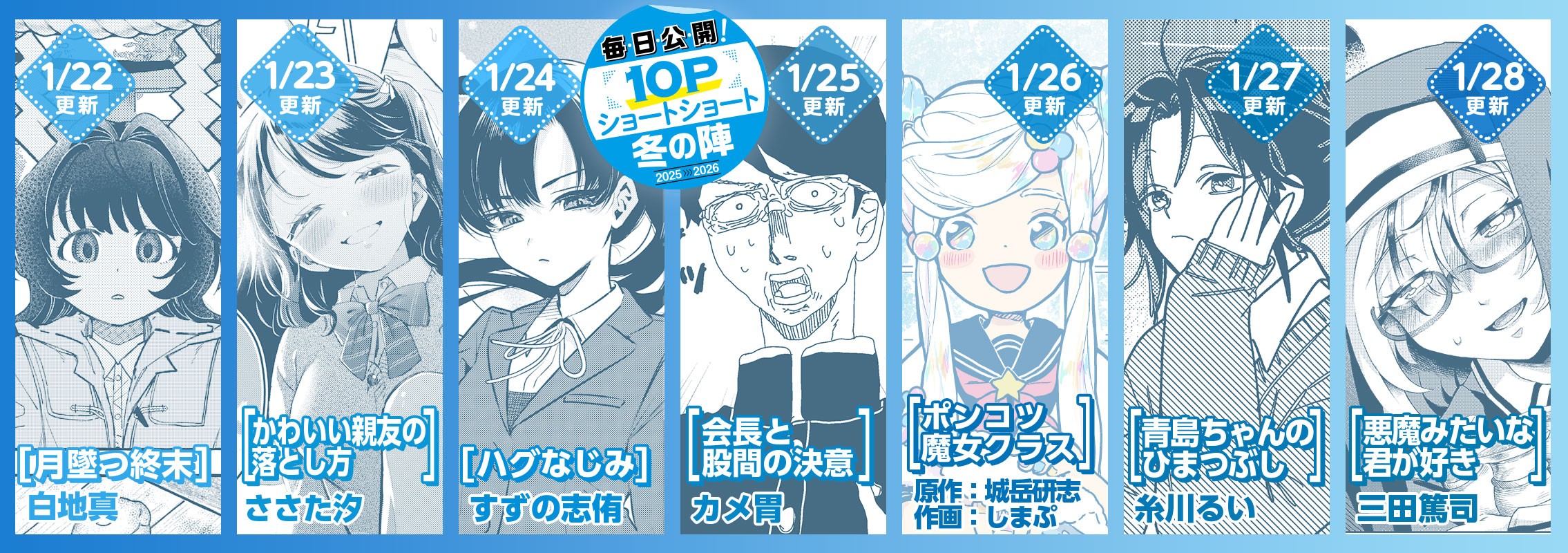 10Pショート読切冬の陣