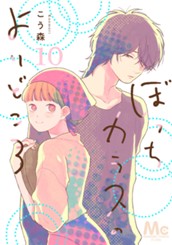 ぼっちカラスのよりどころ 10 のサムネイル