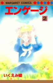 エンゲージ 2 のサムネイル